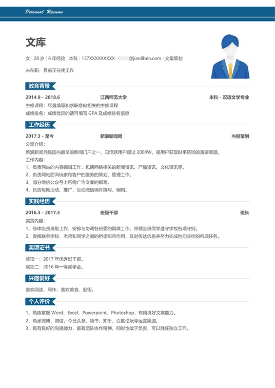 优质单页通用简历 (2)单页简历word模板